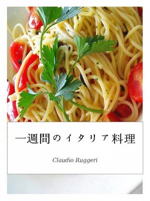 cover image of 一週間のイタリア料理
